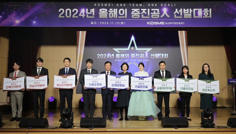 지난 12일 경상남도 진주시 중소벤처기업진흥공단 본사에서 '2024 올해의 중진공인 경진대회'가 열렸다. 최종 후보자들이 강석진 중소벤처기업진흥공단 이사장(왼쪽 5번째)과 단체사진을 촬영하고 있다. 중소벤처기업진흥공단 제공