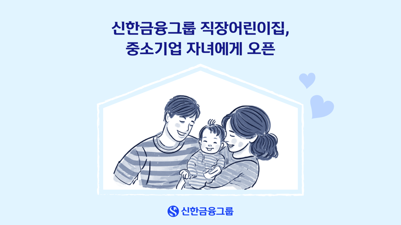 사진=신한금융그룹 제공