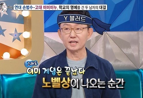 손범수 연·고대 자부심 대결? 한강 작가에서 게임 끝나