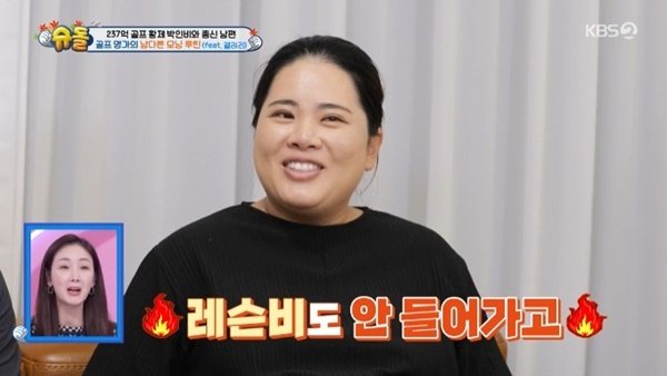 박인비♥남기협 "딸, 골프했으면…레슨비 안 들어가"