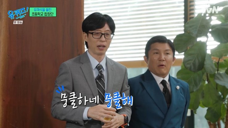 유재석, 박달초 합창단 하모니에 눈물…"위로받는 느낌"