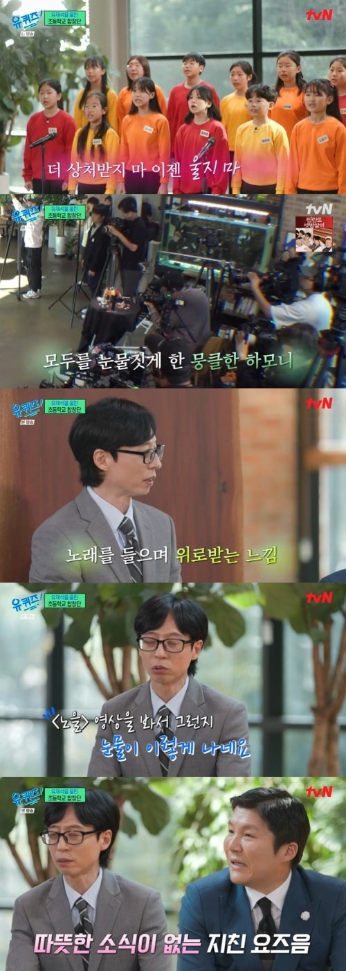 유재석, 박달초 합창단 하모니에 눈물…위로받는 느낌