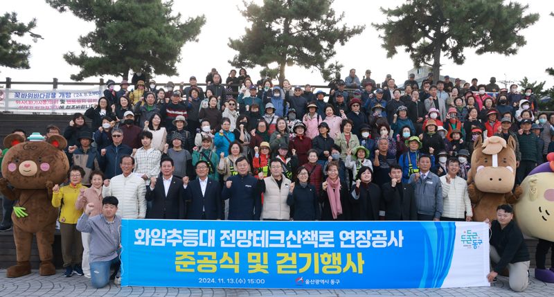 울산 바다가 한눈에 화암추등대 산책로 준공.. 울산 동구 관광자원화 박차