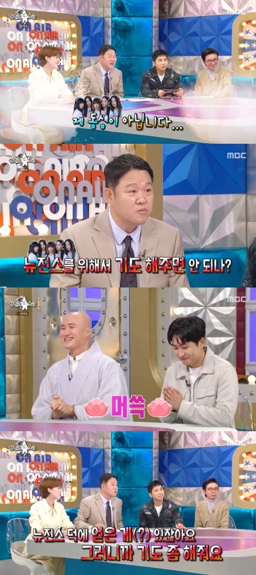 뉴진스님, "요즘 뉴진스 힘든데 기도해" 김구라 얘기에 당황