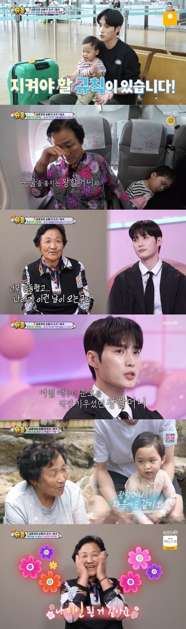 김준호, 할머니 눈물에 울컥…4대가 떠난 첫 해외여행 [RE:TV]