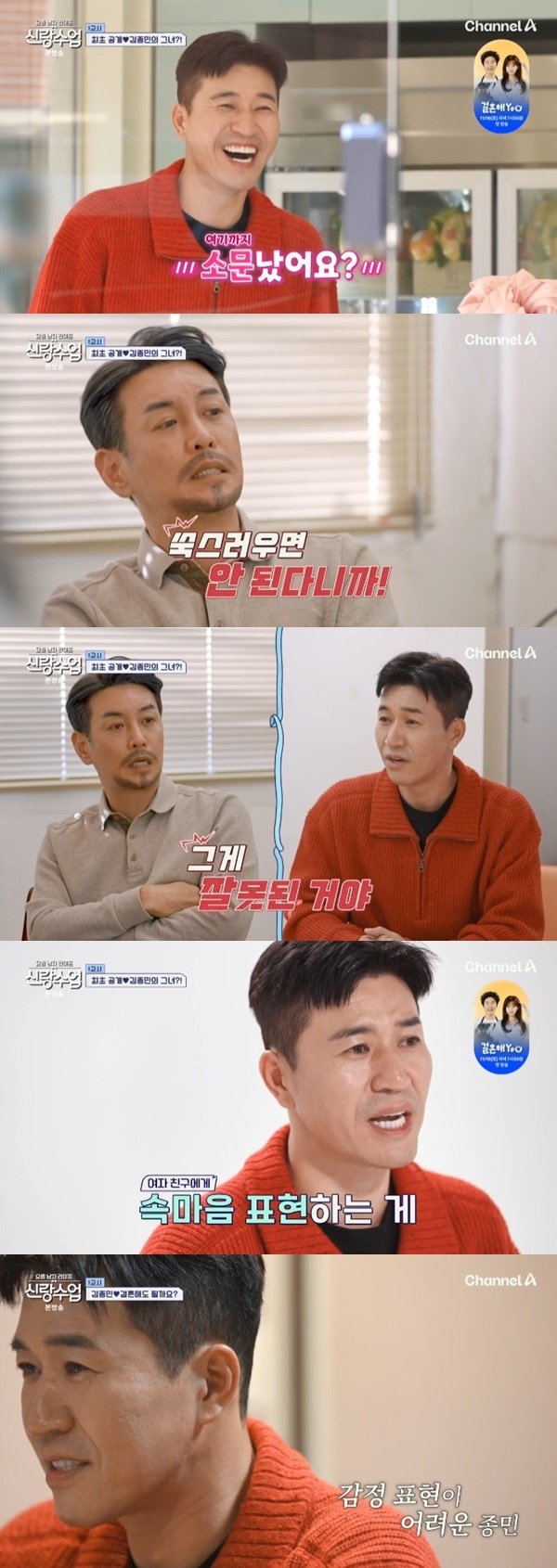 김종민, 김대희 만나 결혼 수업…좋은 신랑·아빠 준비 [RE:TV]