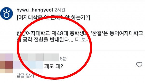 "패도 돼?" '동덕여대 연대' 성명 조롱…주짓수 선수 결국 사과