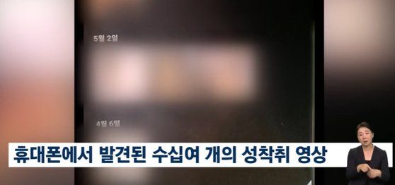 격투기 선수 A씨의 휴대전화에서 미성년자 성착취 영상이 수십개 발견됐다. 사진 JTBC 캡처