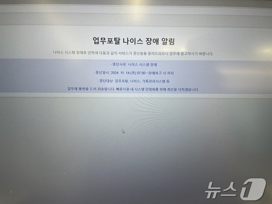 경기도교육청 나이스 먹통