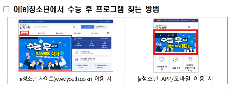 "수능 끝나고 뭐하지?" 스트레스 풀고 진로탐색 원한다면