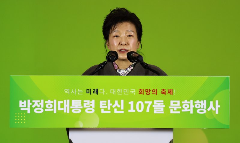 [구미=뉴시스] 이무열 기자 = 박근혜 전 대통령이 14일 오전 경북 구미시 구미코에서 열린 박정희 대통령 탄신 107돌 문화행사에서 인사말을 하고 있다. 2024.11.14. lmy@newsis.com