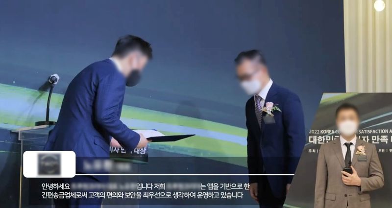 4조원대 도박사이트를 운영하면서 수익금 돈세탁을 위해 설립한 IT업체가 중소벤처기업부으로부터 상을 받은 것으로 경찰 수사 확인됐다. 사진은 해당 업체의 시상식 장면. 울산경찰청 제공