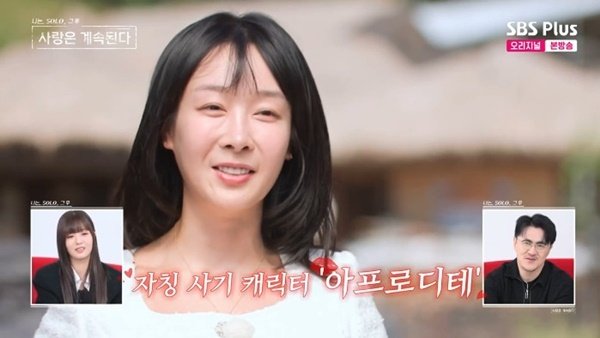 22기 영숙, '나솔사계' 등장…데프콘 돌싱 세계관 페이커