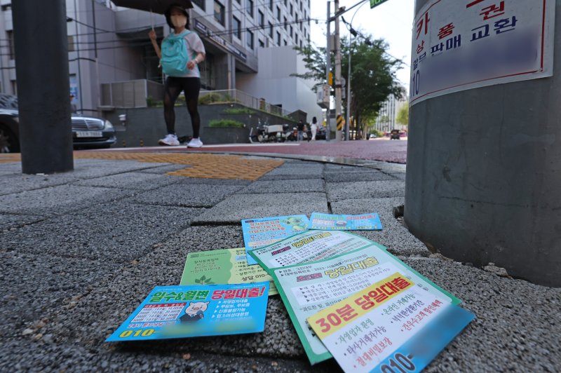 [서울=뉴시스] 김금보 기자 = 18일 서울시내 한 거리에 사금융 광고 전단이 널려있다. 2024.06.18. kgb@newsis.com