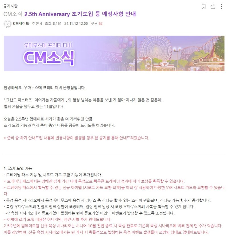 '우마무스메 프리티 더비' 공지사항 (우마무스메 프리티 더비 공식 카페 갈무리)