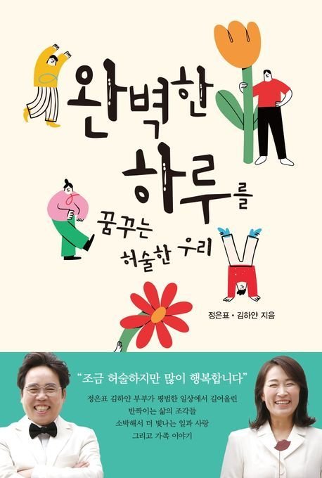 '완벽한 하루를 꿈꾸는 허술한 우리'(오늘산책 제공)