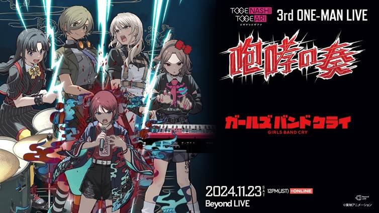 日 걸밴드 '토게나시 토게아리' 콘서트 온라인 스밍, SM '비욘드 라이브' 맡는다