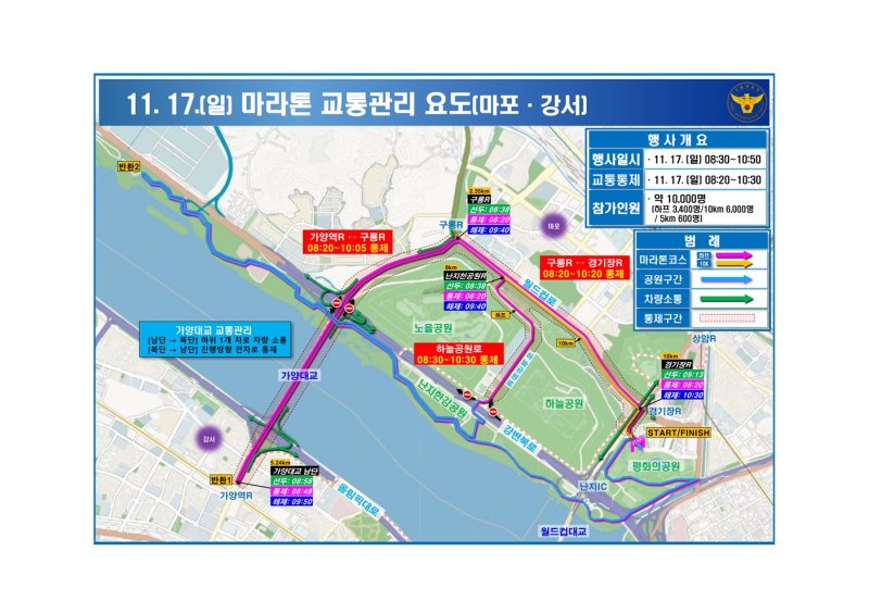 [서울=뉴시스] 오는 17일 마라톤 교통관리 요도. (사진=서울경찰청 제공) 2024.11.15. photo@newsis.com *재판매 및 DB 금지