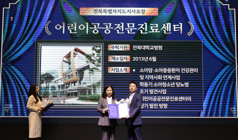 전북대학교병원은 '2024년 전북특별자치도 공공보건의료 지원조직 성과공유회'에서 어린이 공공전문진료센터 우수기관으로 선정됐다고 15일 밝혔다.(전북대병원 제공)2024.11.15/뉴스1