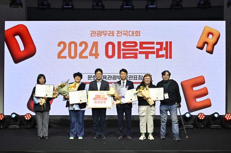 15일 오후 서울 세빛섬에서 ‘2024 관광두레 전국대회-이음두레’ 행사에서 문화체육관광부 장관 표창 수상자들이 단체 기념촬영을 하고 있다. 한국관광공사 제공