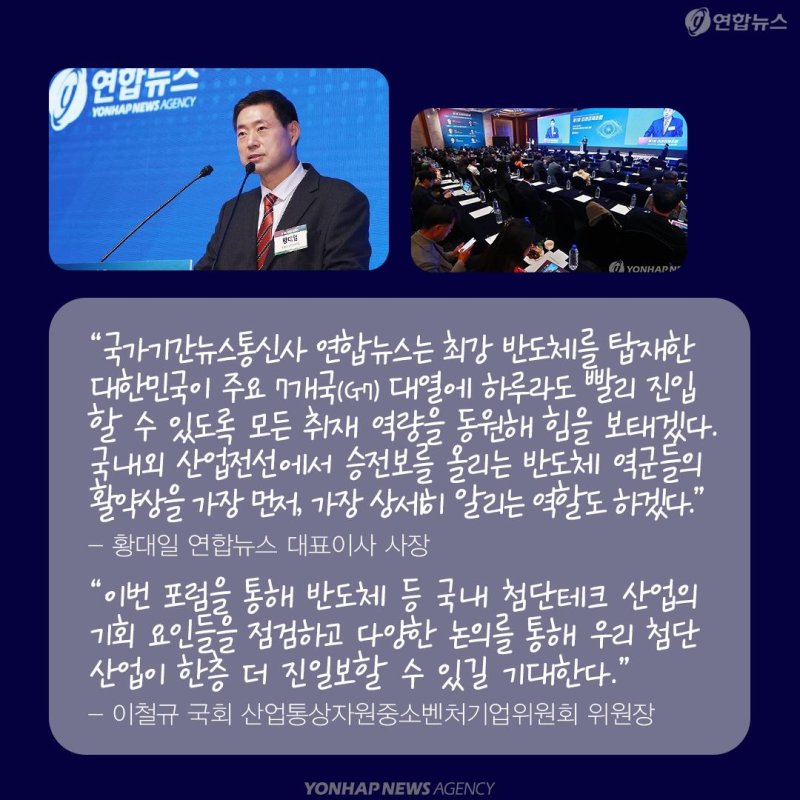[카드뉴스] 외신도 크게 주목한 '제1회 미래경제포럼' (출처=연합뉴스)