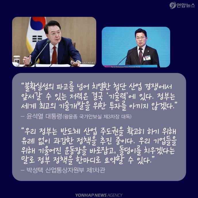 [카드뉴스] 외신도 크게 주목한 '제1회 미래경제포럼' (출처=연합뉴스)