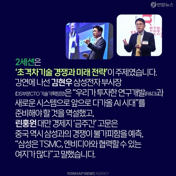 [카드뉴스] 외신도 크게 주목한 '제1회 미래경제포럼' (출처=연합뉴스)