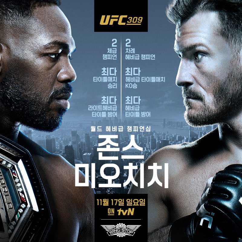 UFC 헤비급 챔피언 존스와 미오치치가 UFC 309에서 맞붙는다.(UFC 제공)