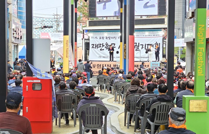 [포항=뉴시스] 송종욱 기자 = 15일 포항시 북구 육거리 중앙상가 길에서 포항 촉발 지진 7주기를 맞아 시민 300여명이 참석한 가운데 '재판 촉구 시민 궐기대회'가 열리고 있다. 2024.11.15. sjw@newsis.com