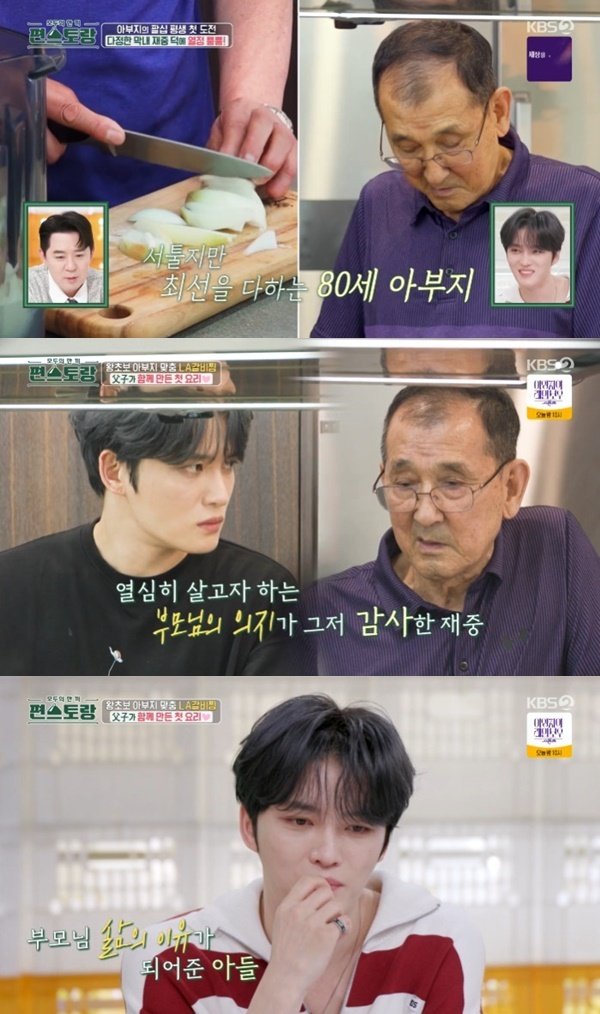 김재중, 80세 아버지와 첫 요리…엄마 도와주세요