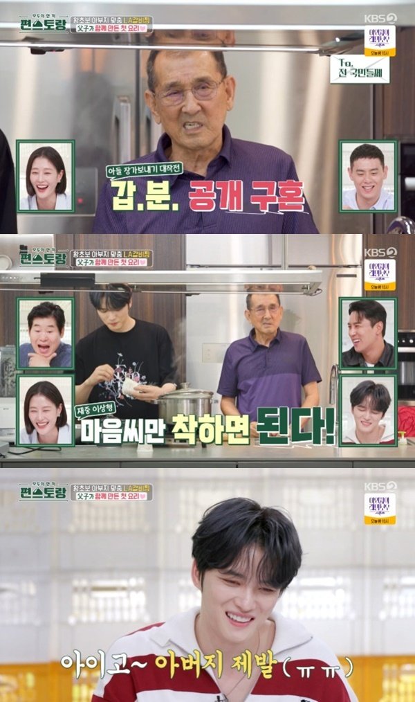 KBS2TV '신상출시 편스토랑' 캡처