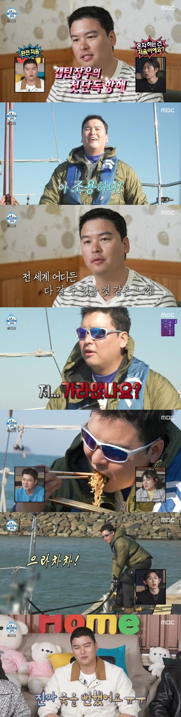 이장우, 첫 단독 항해 도전…방파제 충돌 위기 탈출 [RE:TV]