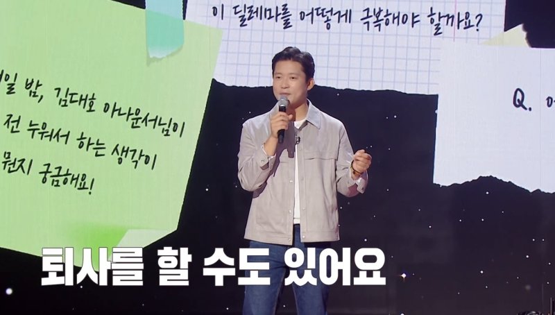 '쉴 틈 없는' 김대호 아나 요즘 사람들이 행복한 게 싫어