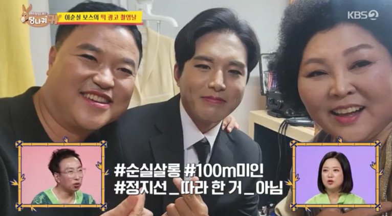 이순실, 직원에 진한 메이크업 이게 이북식 100m 미인 화장