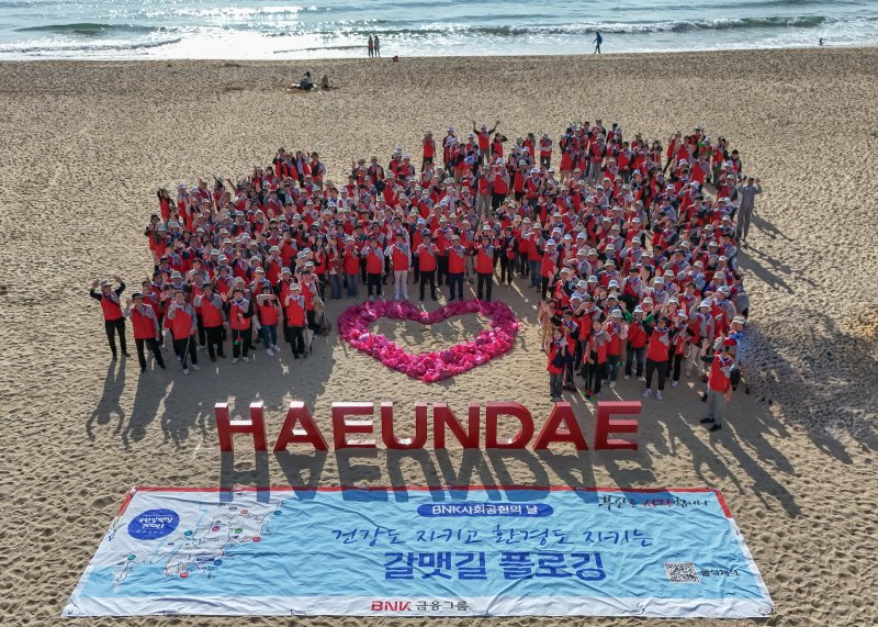 BNK금융그룹이 지난 16일 부산을 비롯한 경남·울산·서울 등지에서 임직원 1200여명이 참여하는 '사회공헌의 날' 행사를 펼치며 ESG경영과 지역상생을 실천했다. BNK금융그룹 제공