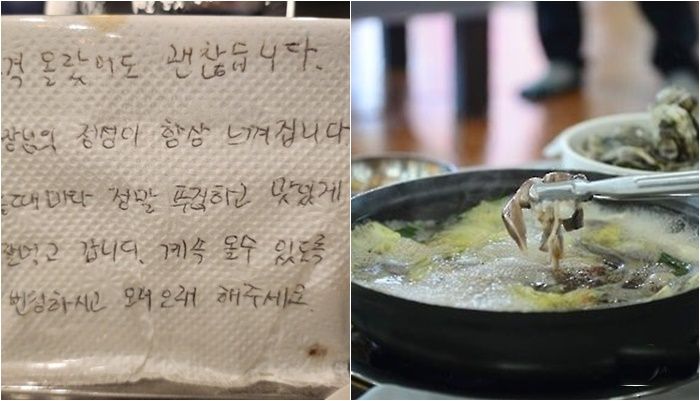 "가격 올랐어도 괜찮아"..사장 감동시킨 손님의 편지