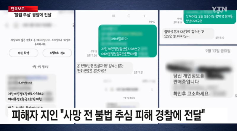 /YTN 보도화면 캡처