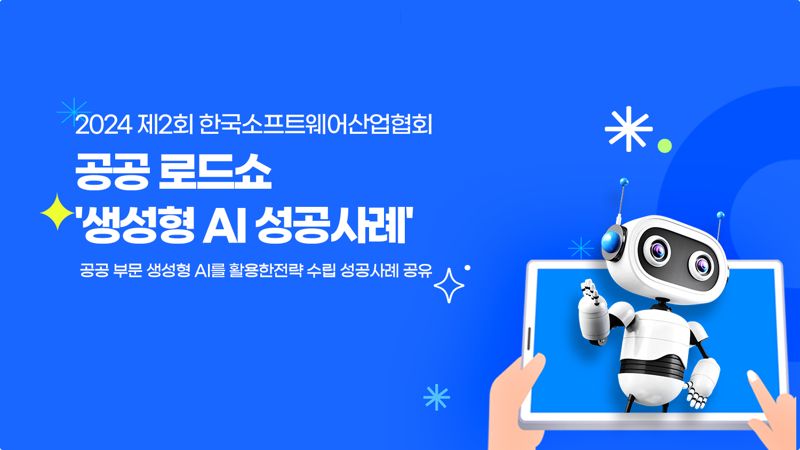 베스핀글로벌, KOSA와 ‘생성형 AI 성공사례’ 공공 로드쇼 개최