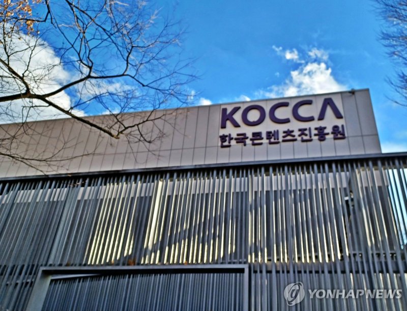 KOCCA 콘텐츠문화광장. 연합뉴스