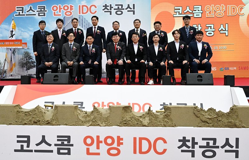 코스콤 안양 IDC 센터 착공식. 사진=뉴시스