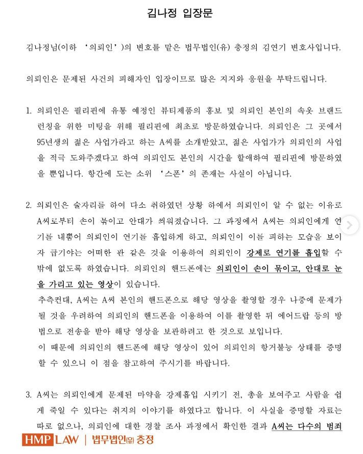 사진=김나정 SNS 캡처