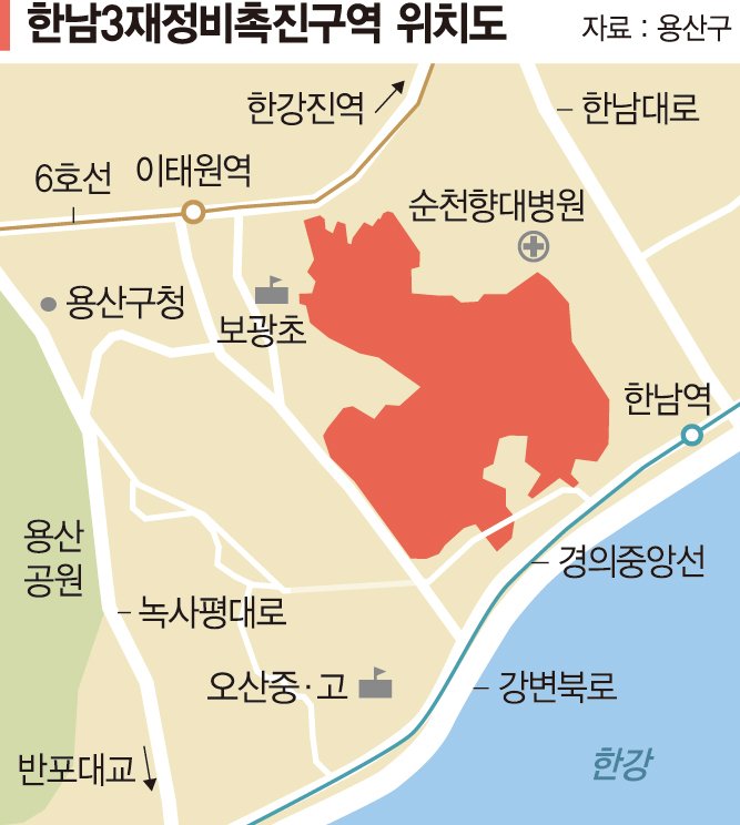 "현직 빼고 후보 단일화"… 불붙은 '한남3구역' 조합장 선거