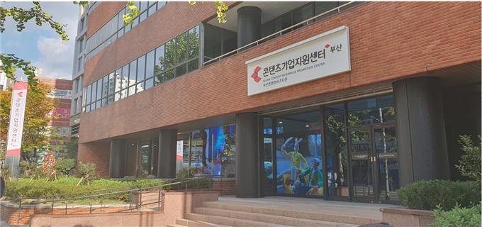 부산 부산진구 양정동 옛 동서대학교 사회교육원 건물을 리모델링해 오는 21일 개소식을 갖는 '부산콘텐츠비즈타운'. 부산시 제공