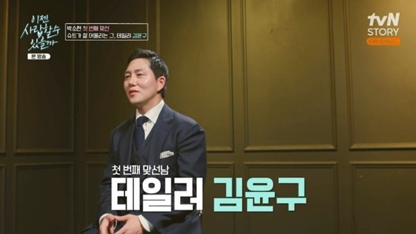 박소현, 15년 만의 맞선…테일러 김윤구와 첫 만남