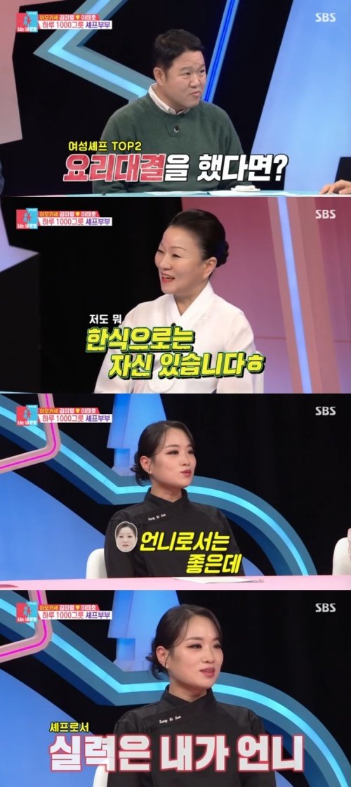 정지선 vs 김미령 "실력은 내가 낫지"…女 셰프 신경전