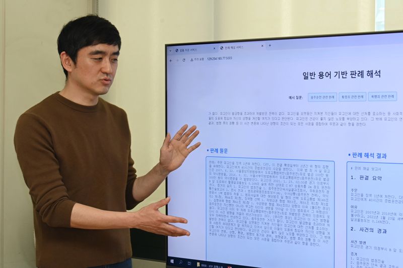 ETRI 연구진이 전문분야 설명이가능한 인공지능 기술을 적용해 법률 분야 설명을 제공하는 AI 기술을 시연하고 있다. ETRI 제공