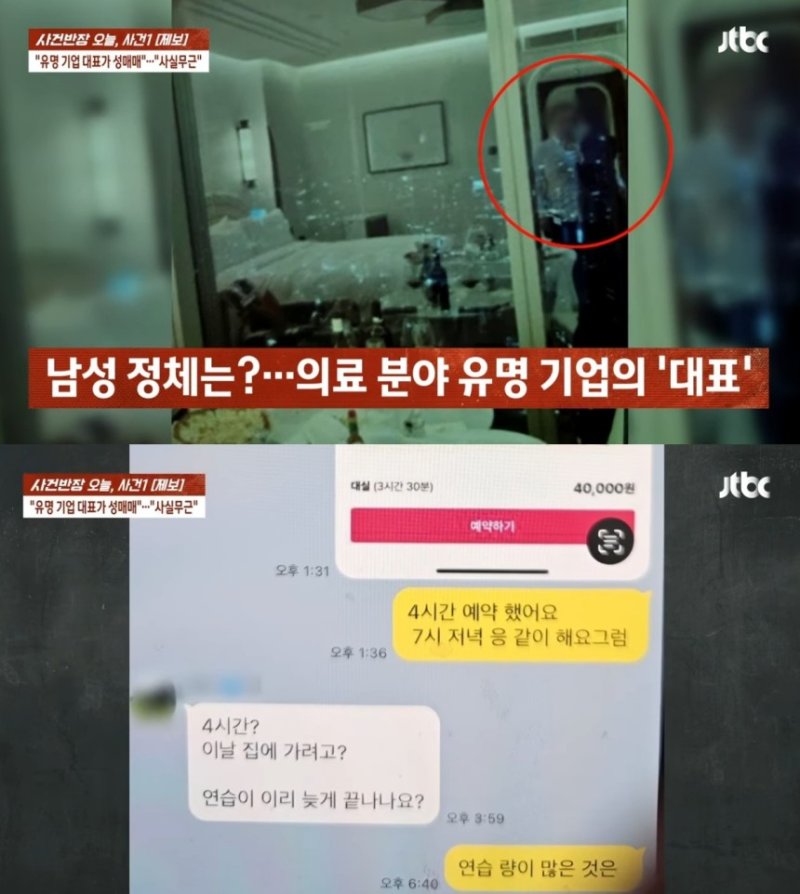 (출처=JTBC '사건반장') *재판매 및 DB 금지