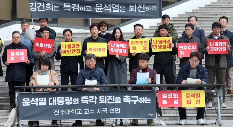 19일 전북 전주대학교 교수들이 전주대에서 시국선언을 하고 있다. 뉴스1