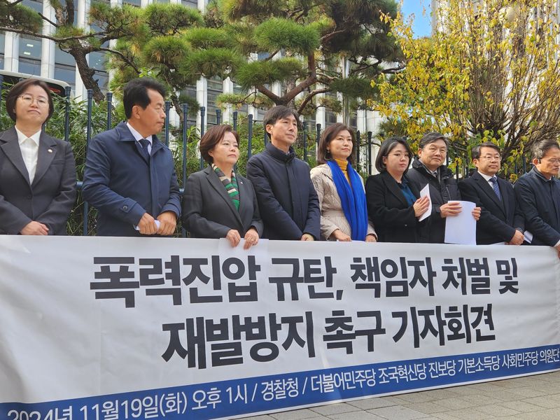 민주당, 조국혁신당, 진보당 등 야당 의원들이 19일 서울 서대문구 경찰청 앞에서 지난 9일 경찰이 집회 참가자들을 강경 진압했다며 사과를 촉구하는 기자회견을 열고 있다. 사진=강명연 기자