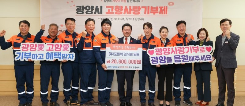 고향사랑 기부 [광양시 제공. 재판매 및 DB 금지]